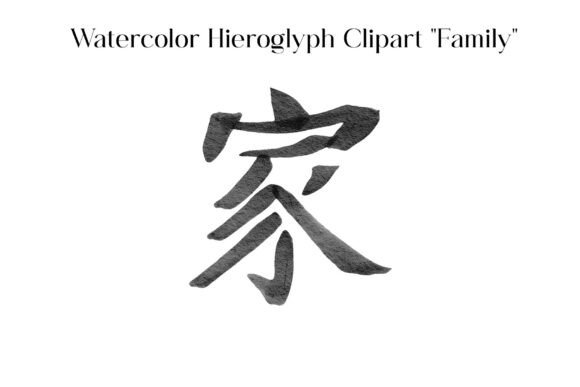 Celebrating Connection: The Artistic Power of Watercolor Hieroglyph Clipart Family
