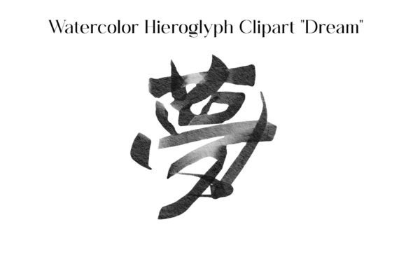 Unlocking Imagination with Watercolor Hieroglyph Clipart Dream