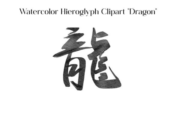 Watercolor Hieroglyph Clipart Dragon