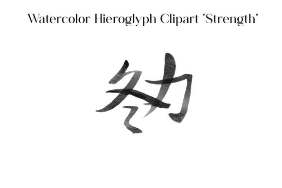 Watercolor Hieroglyph Clipart Strength: A Strategic Asset for Empowering Design
